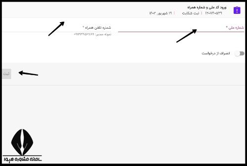 نحوه ثبت شکواییه وضعیت کودکستان ها